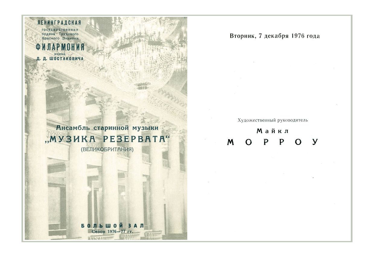 Английская и итальянская музыка XV-XVI веков
«Музика резервата» (Великобритания)